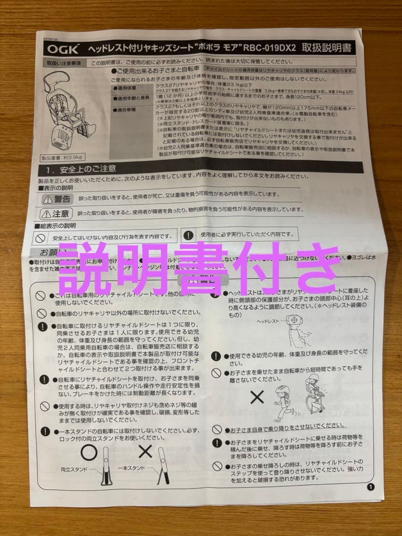 ヘッドレスト付リヤキッズシート　ポポラモア　OGK ブラウン チャイルドシート