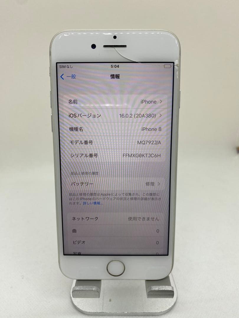 iPhone 8 64GB バッテリー76% 47984