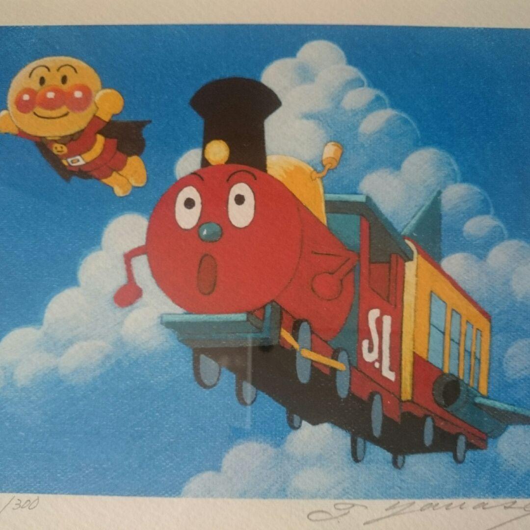 アンパンマン　やなせたかし　ジクリー　版画