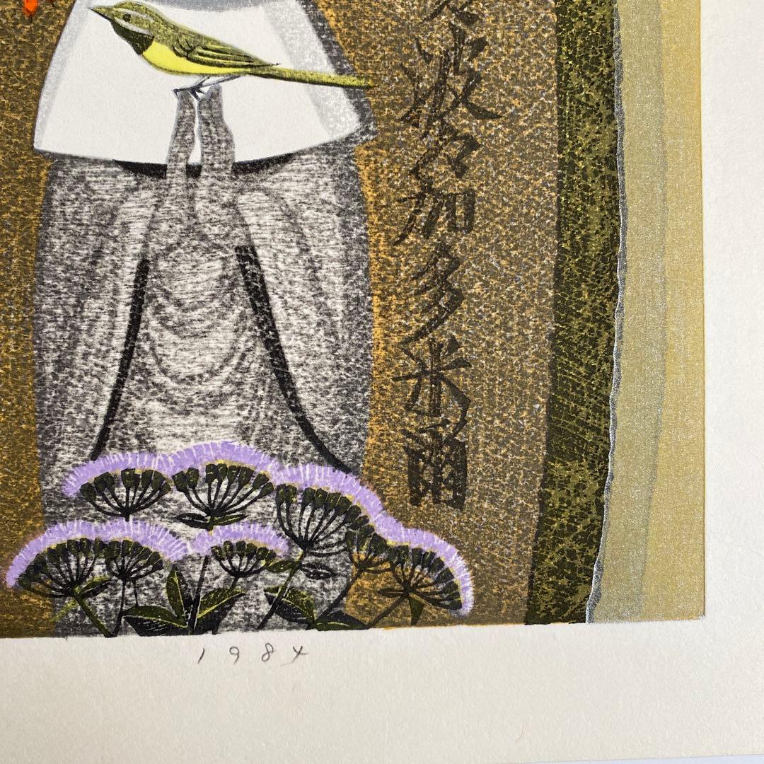 最終値下げ　池田修三　じぞうさん　10月　1984年