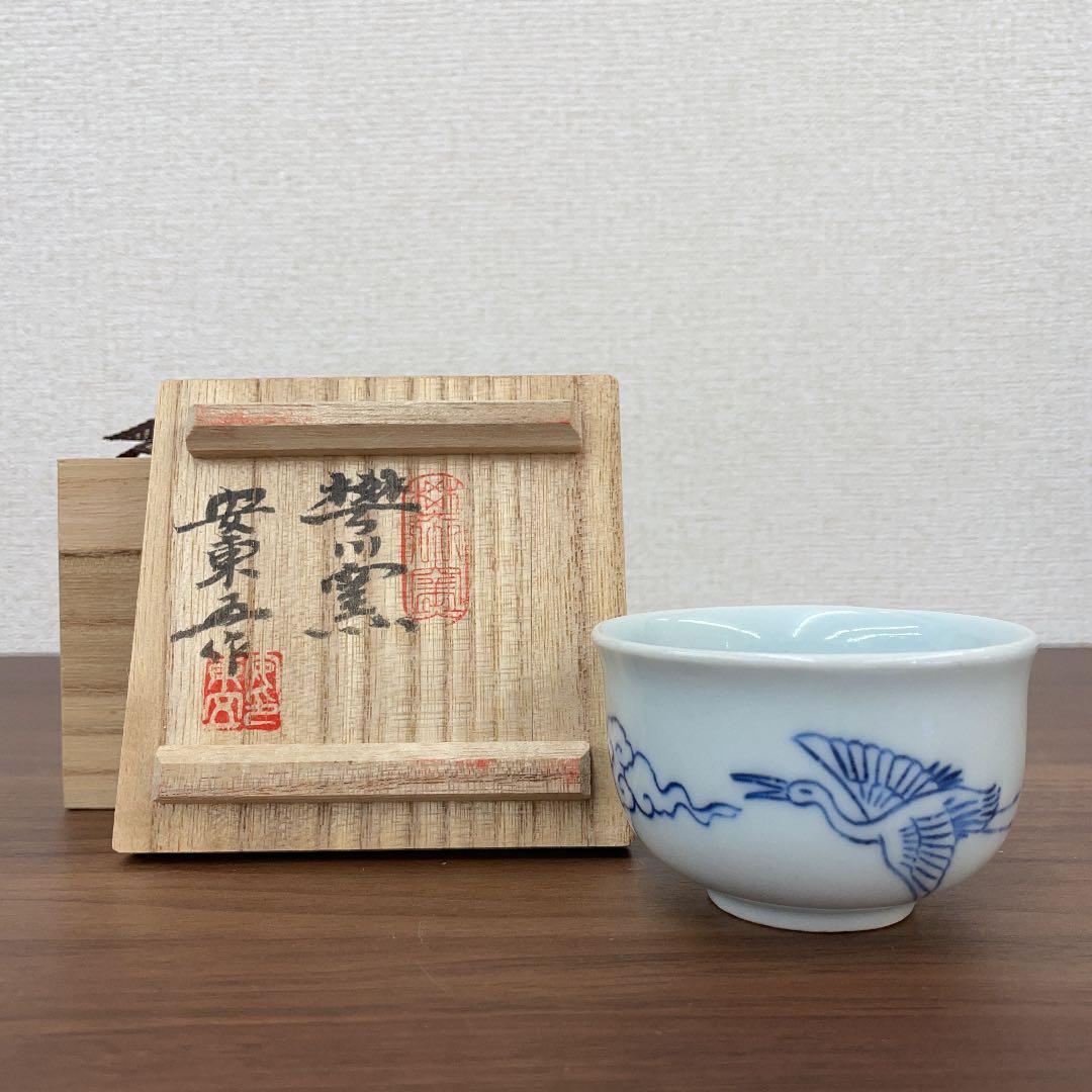 【韓国人間国宝】 安東五 樊川窯 染付盃