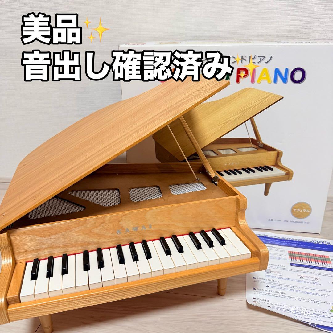 美品　KAWAI カワイ ミニピアノ グランドピアノ 1144 32鍵盤