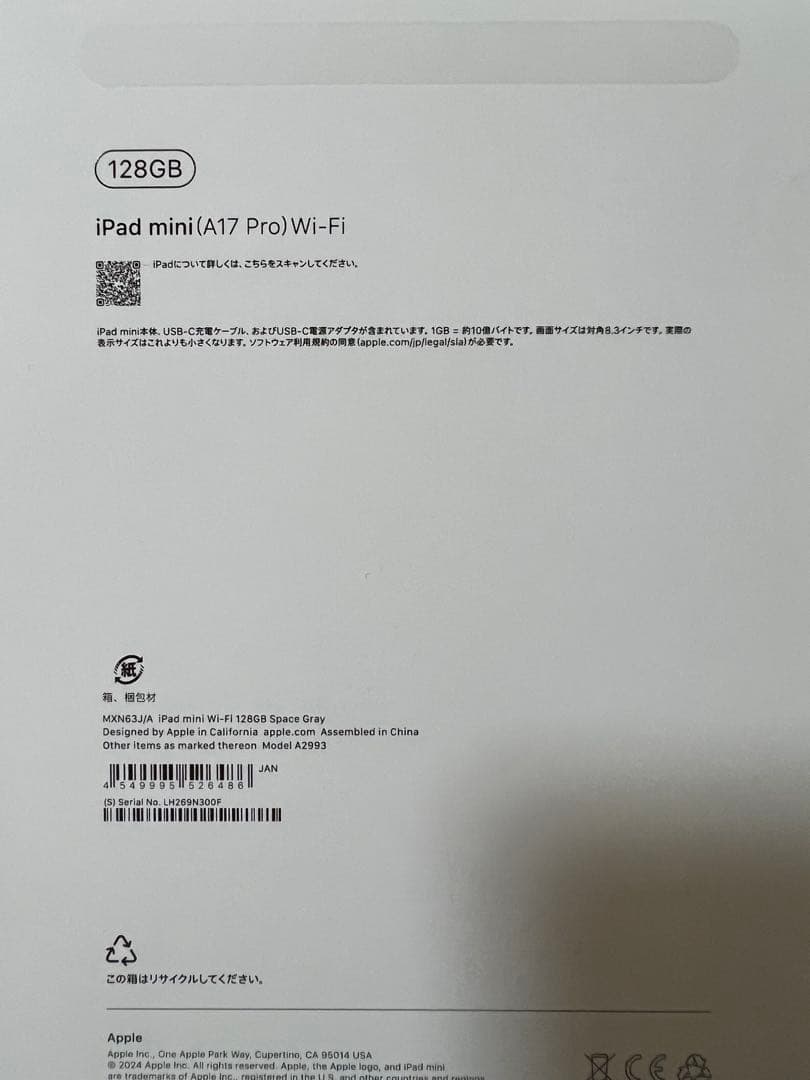今月購入 極美品 iPad mini 第7世代 128GB Wi-Fi おまけ付