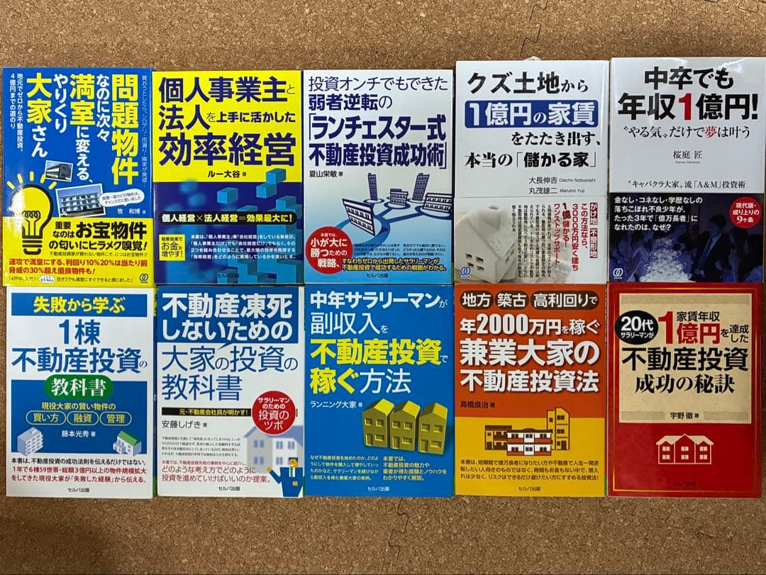 不動産投資 書籍18冊セット