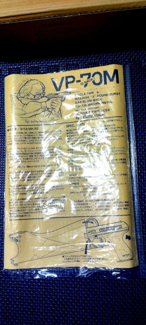 タニオ・コバ VP70M ガスガン (VP-70M)