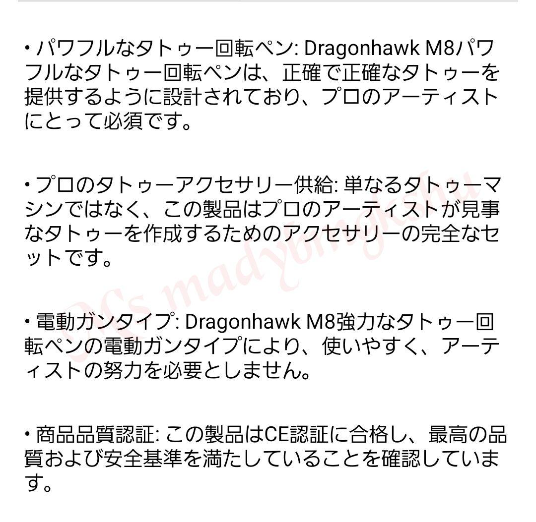 Dragonhawk M8タトゥーペン パワフルタトゥー回転ペン タトゥーマシン