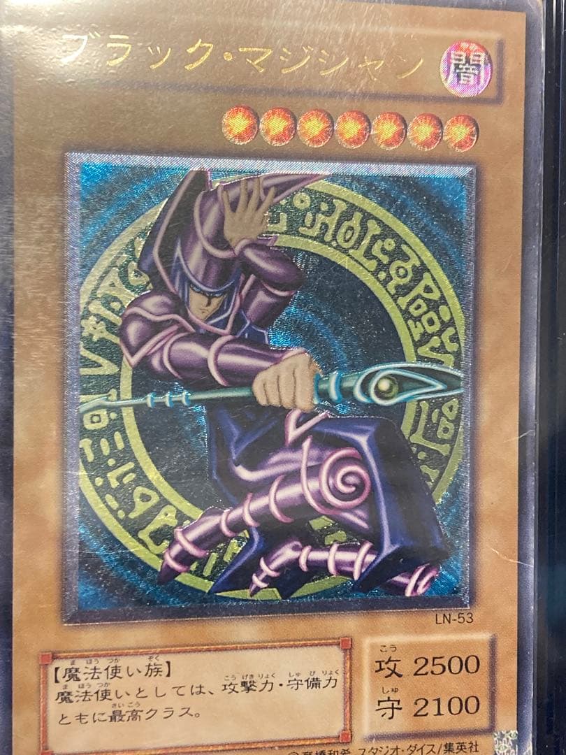 ブラック・マジシャン LN-53 アルティメットレア レリーフレア