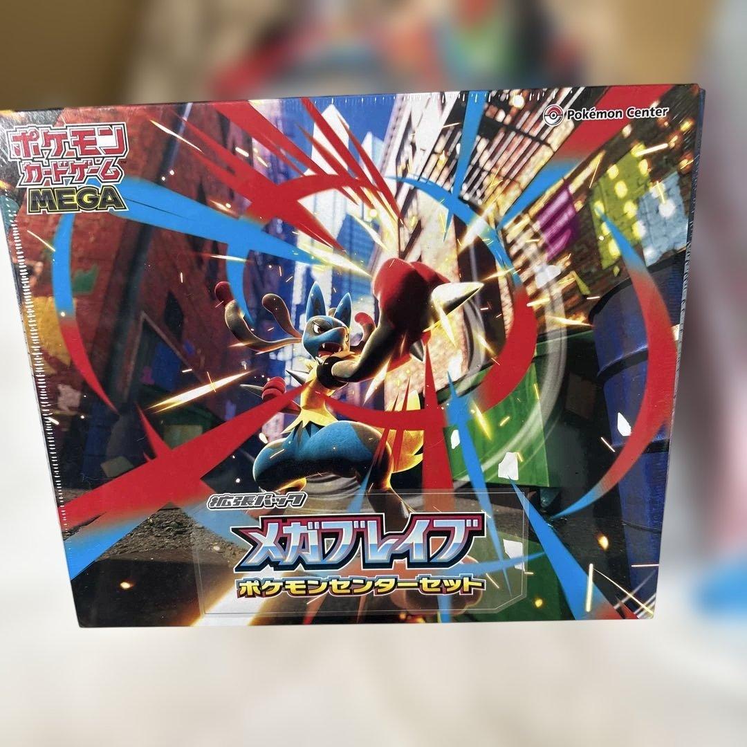 メガブレイブポケモンセンターセット　【新品・未開封】　ポケモンカード×2個