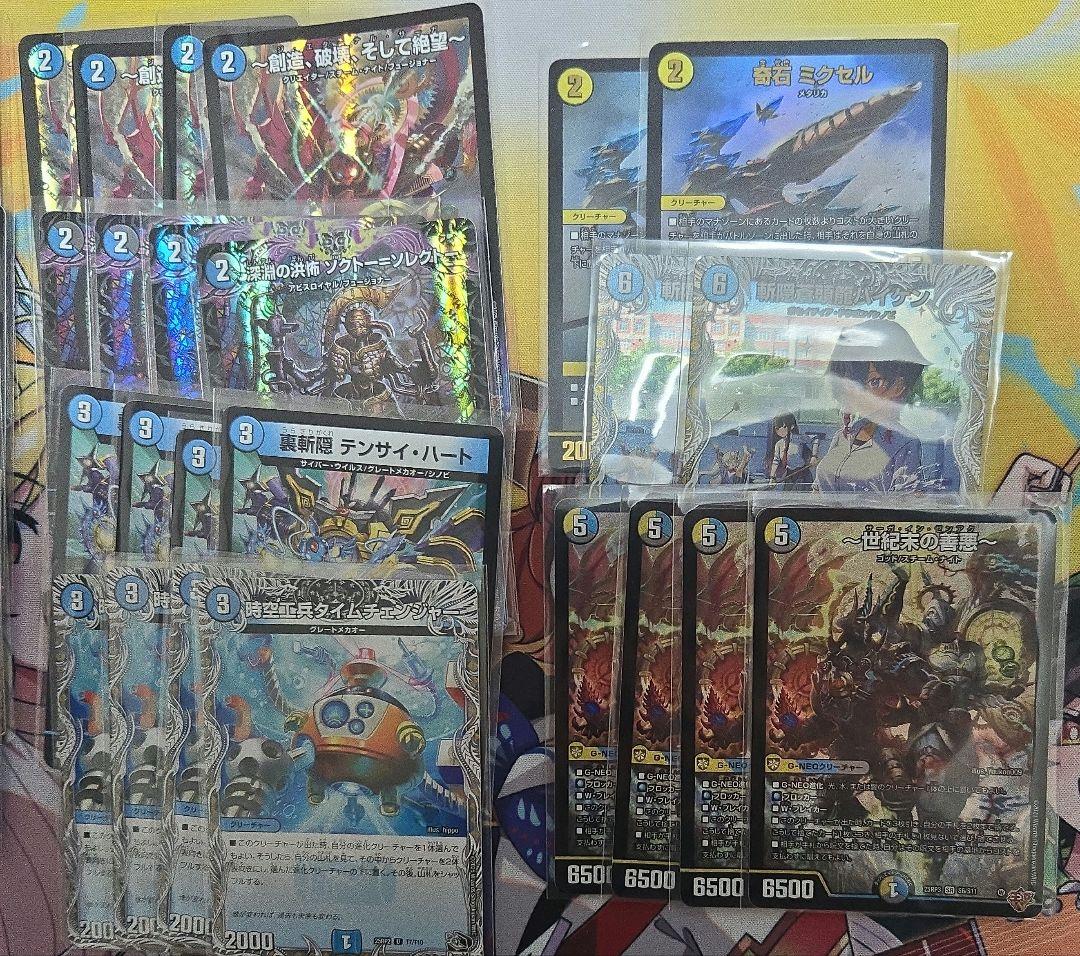 H*様 デュエルマスターズ　ドロマーコンプ　ドロマーコンプレックス　ドロマーゼン