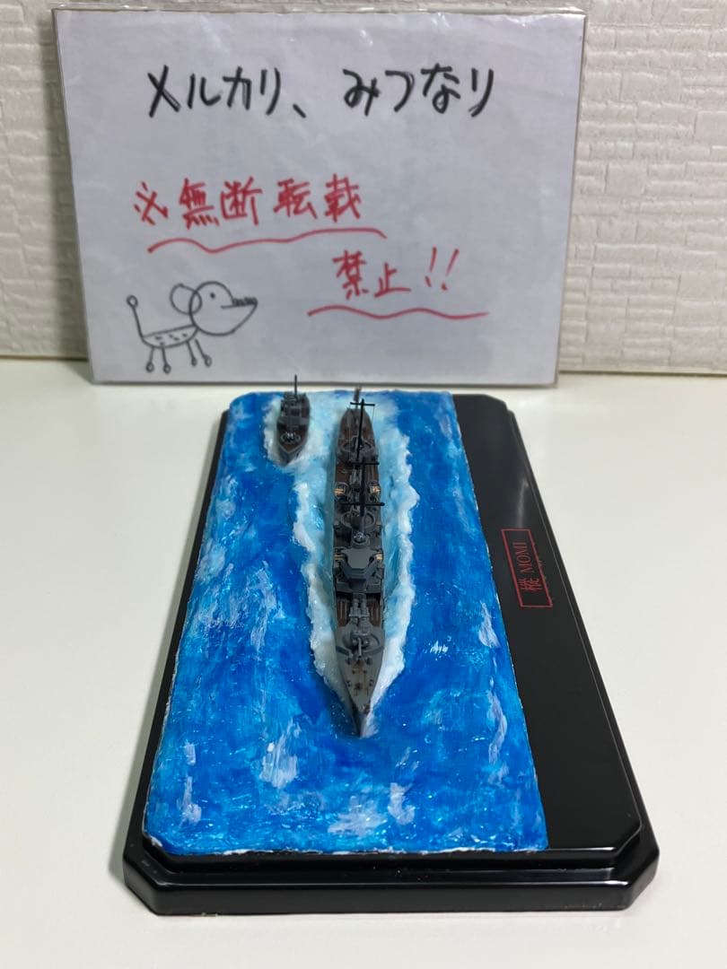 【プラモデル完成品】旧日本海軍・駆逐艦「樅（もみ）」