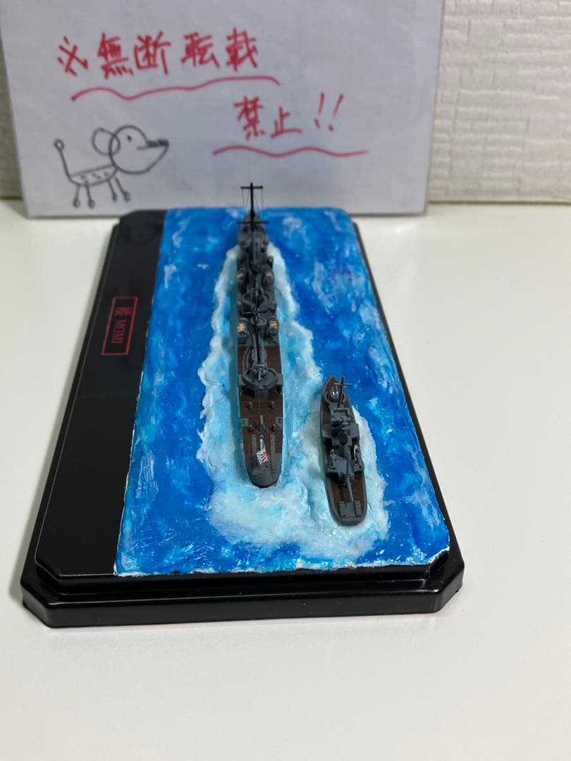 【プラモデル完成品】旧日本海軍・駆逐艦「樅（もみ）」