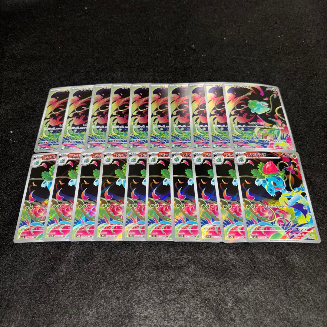 「極美品」　ポケカ　フシギソウ　フシギダネ　ar 各10枚　まとめ売り