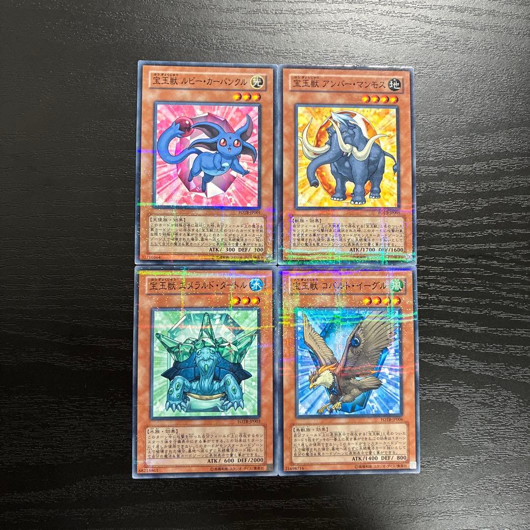 遊戯王　宝玉獣　ノーマルパラレル4枚セット