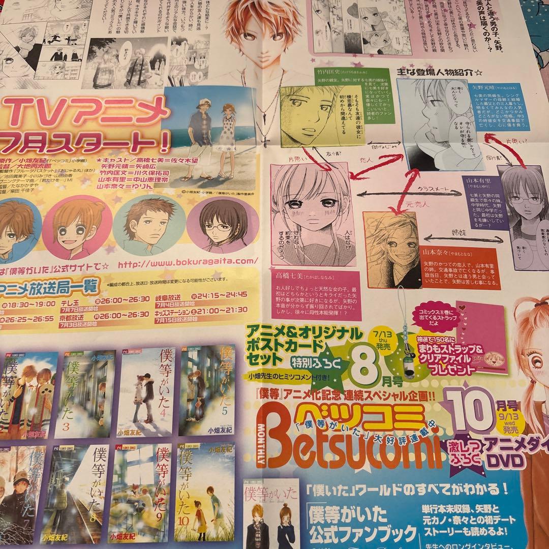 僕等がいた　クリアファイル4枚とポスター