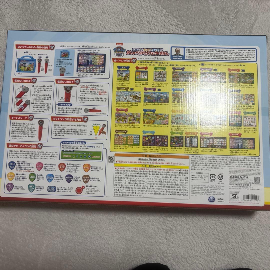 パウパトロール