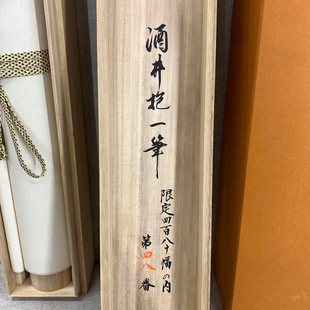 掛軸 酒井抱一 菊に小禽図 十二ヶ月花島図 木箱 工芸 太巻 7-25