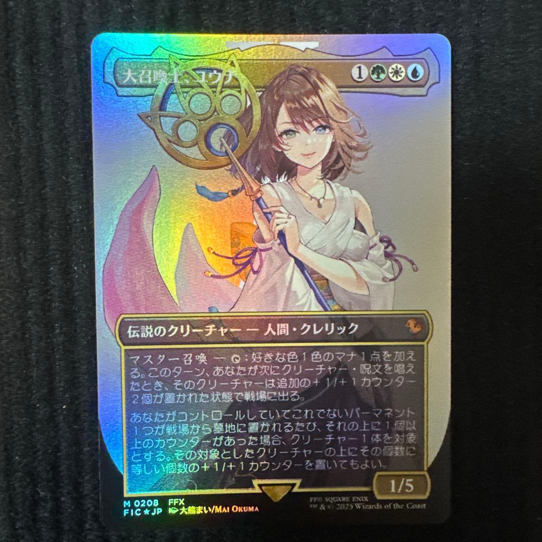 MTG ファイナルファンタジー 大召喚士、ユウナ ボーダーレス foil