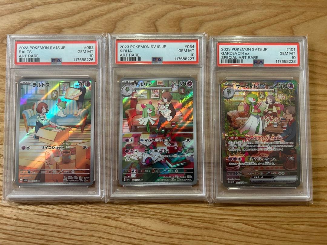 サーナイトEX psa10 3連番