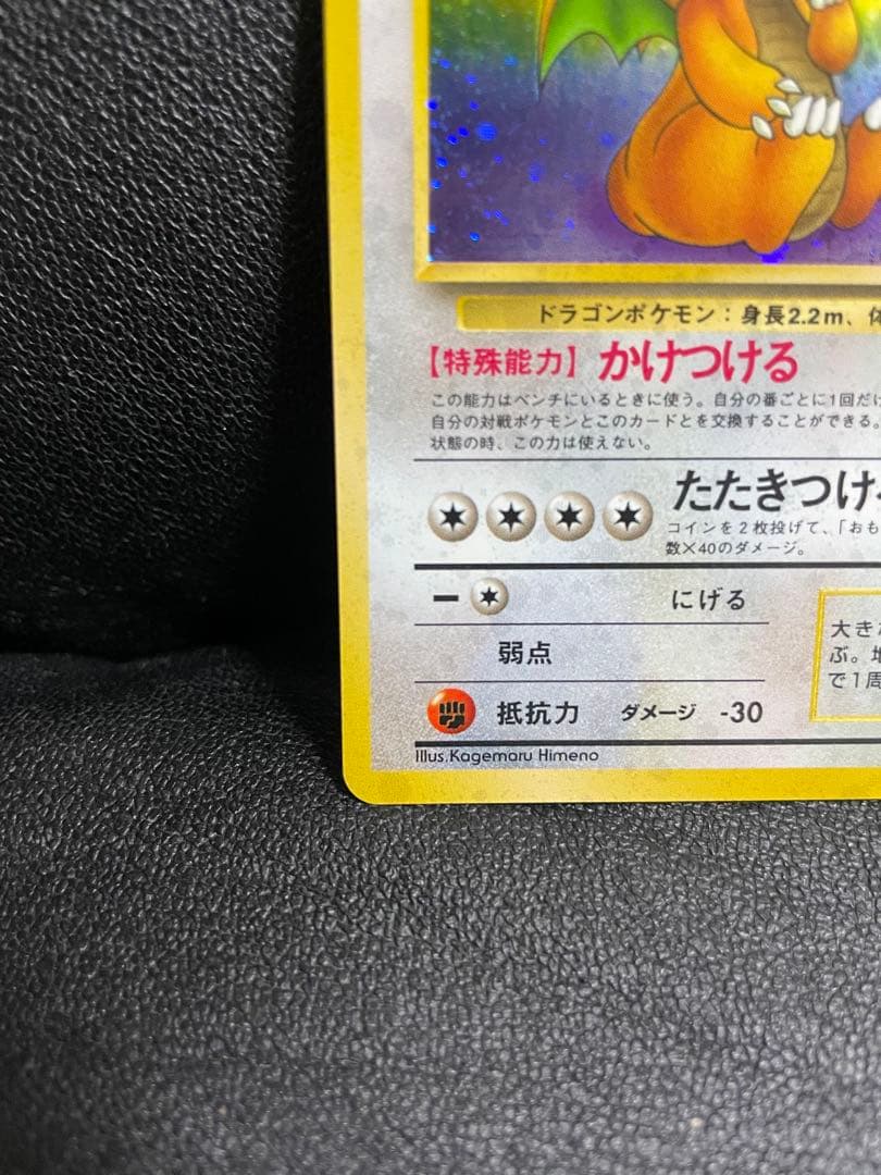 【極美品】ポケモンカード 旧裏 カイリュー ★ 第3弾拡張パック 化石の秘密