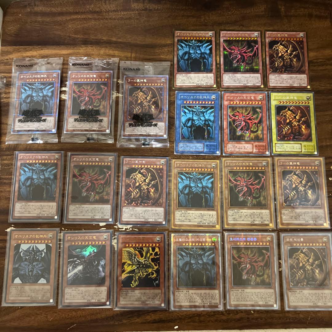 遊戯王　三幻神　オシリス　ラー　オベリスク　極美品セット