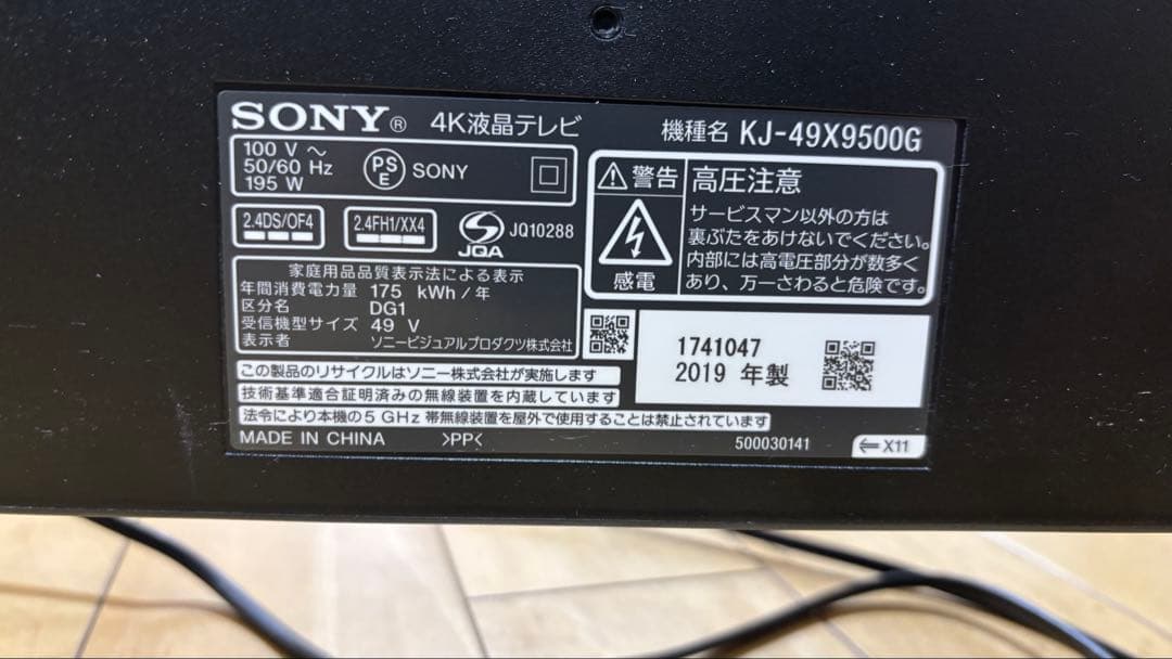 SONY 4K BRAVIA KJ-49X9500G(純正スタンド除く)