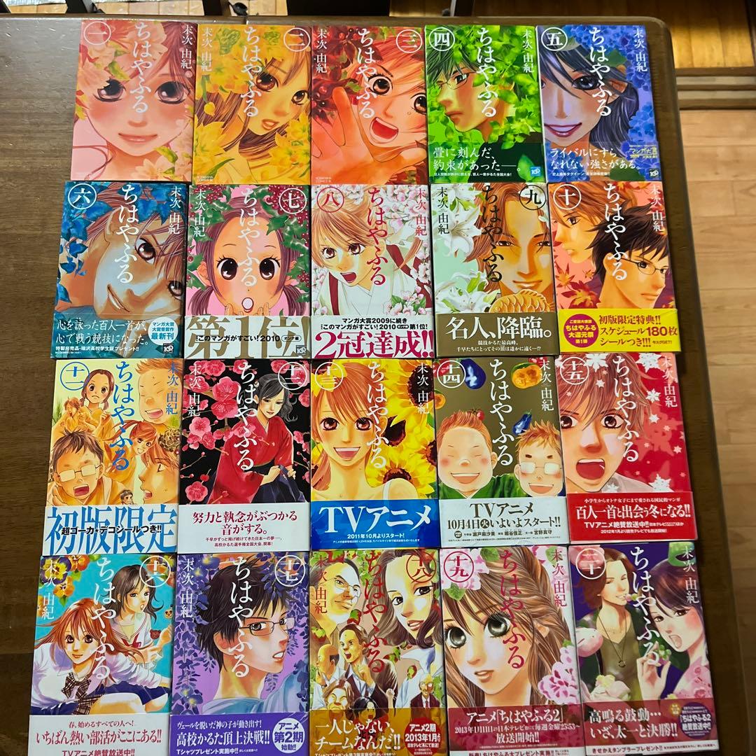 漫画　ちはやふる　全50巻