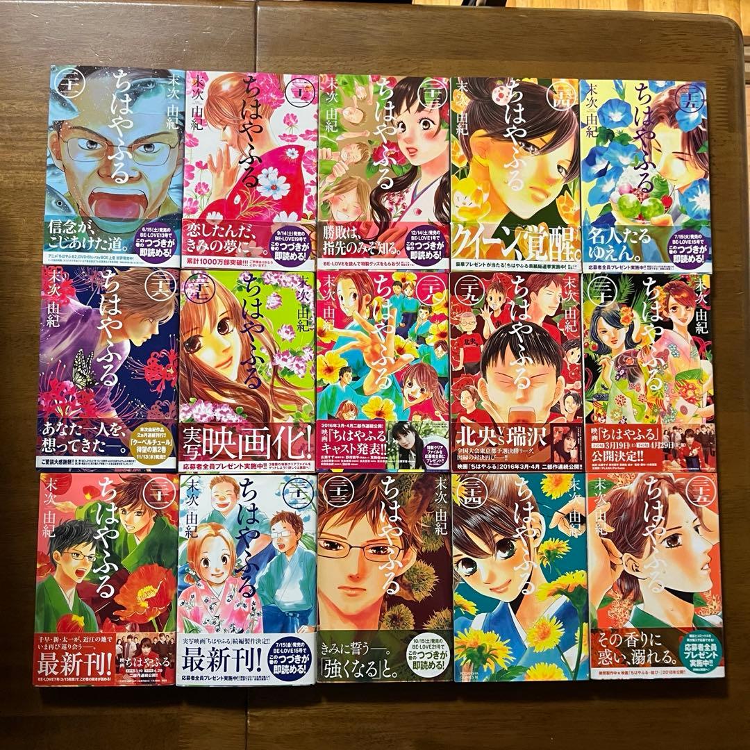 漫画　ちはやふる　全50巻