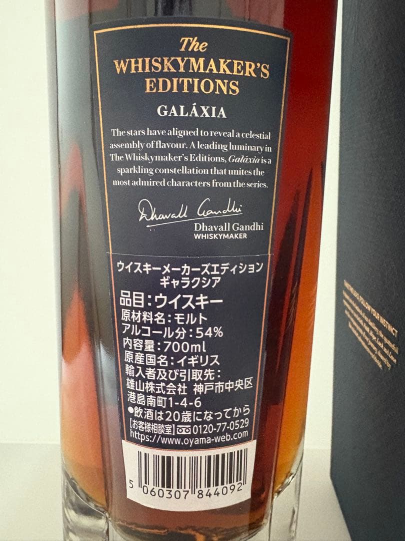 THE LAKES ザ レイクス ギャラクシア700ml 未開封 箱付