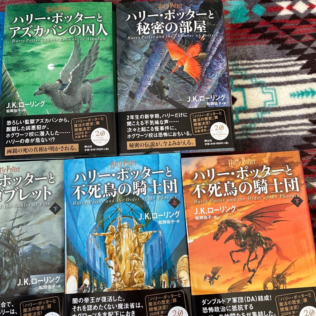 白*ま様 【新装版】ハリー・ポッター シリーズ 11巻セット