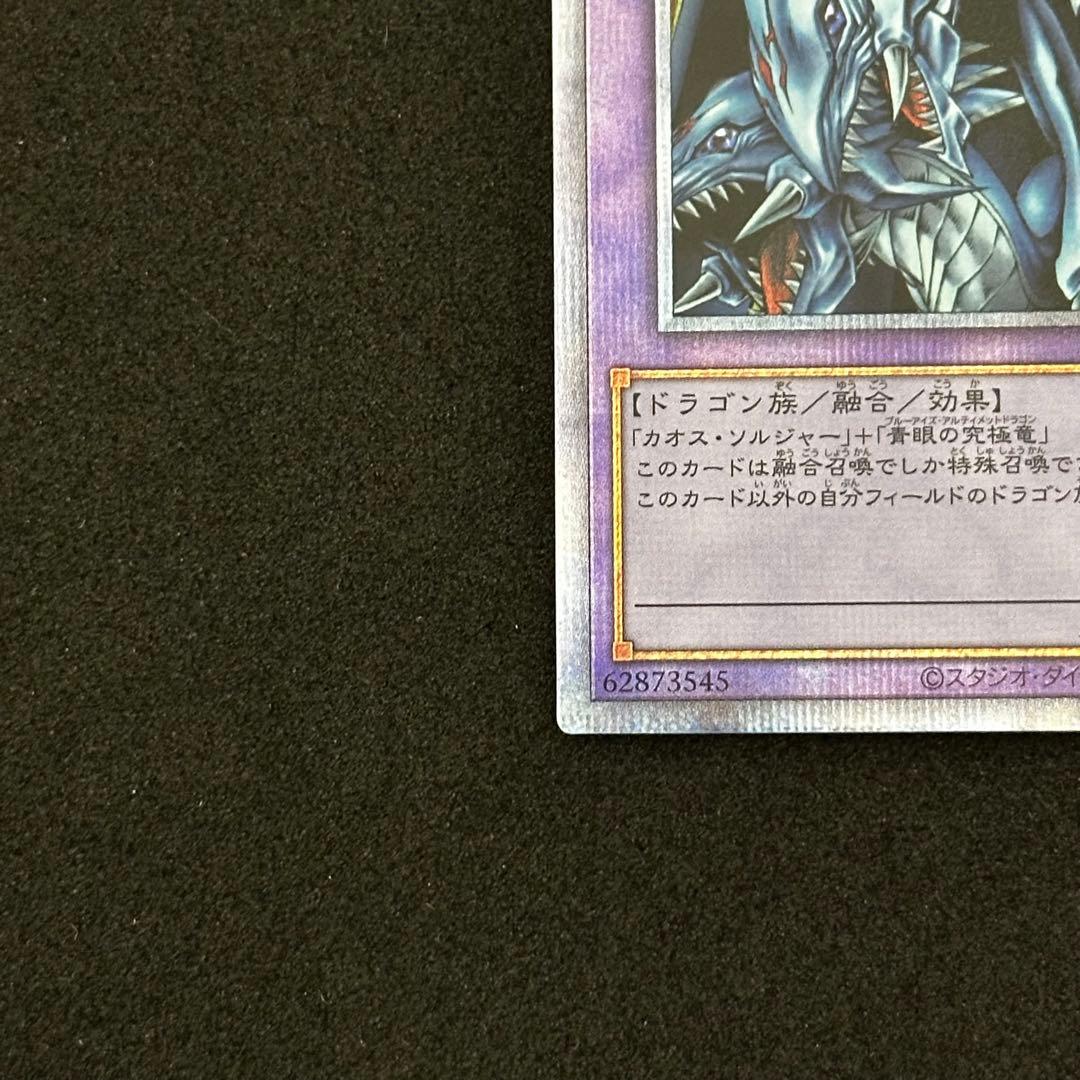 遊戯王 究極竜騎士 プリズマティックシークレット プリズマ