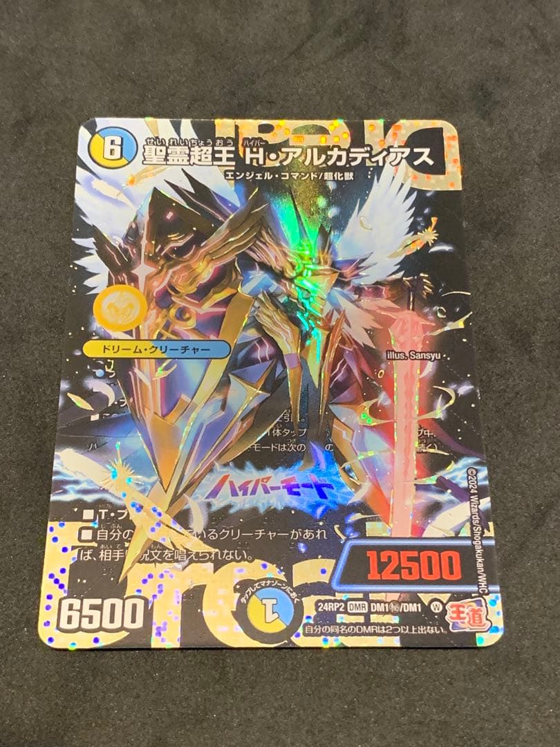 聖霊超王 Hアルカディアス　ドリームレア　シークレット