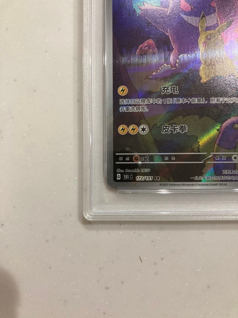 【PSA10】ゲンガー ピカチュウ 中国版