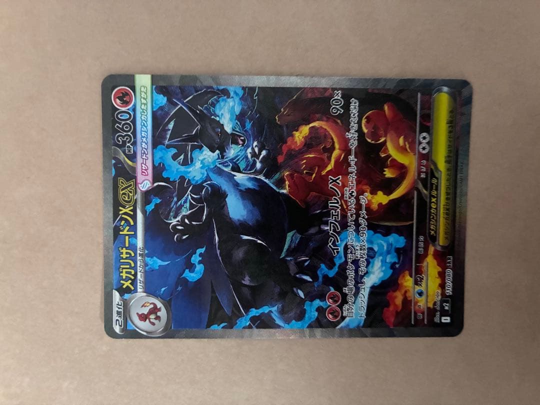 リョウタ部メガリザードンX ex SAR ポケモンカード インフェルノX
