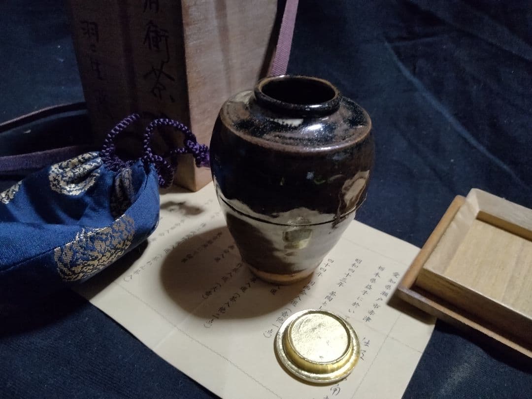 肩衝茶入 羽二生隆 茶道具