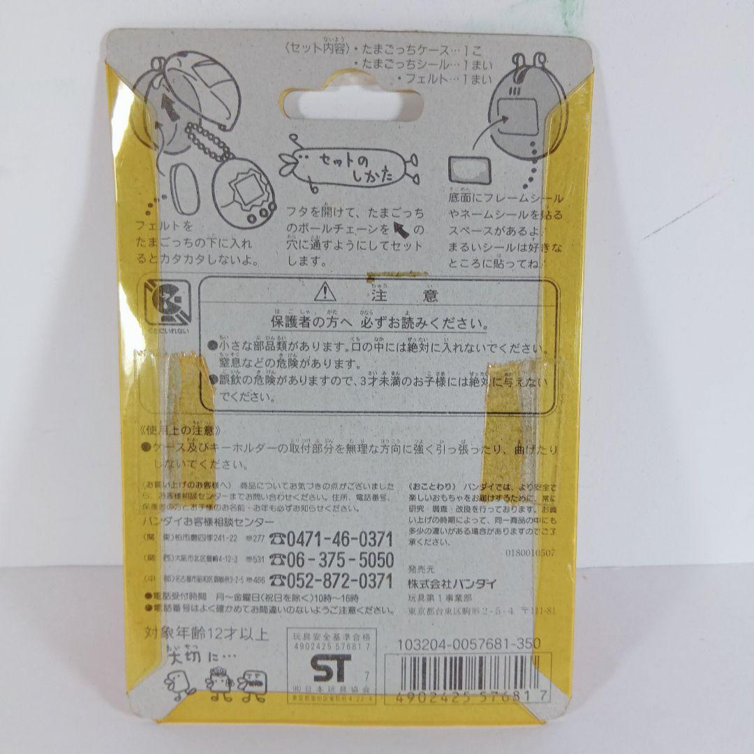 【激レア たまごっち ケース３個セット 白、青、ピンク】 未開封 ３０年前希少