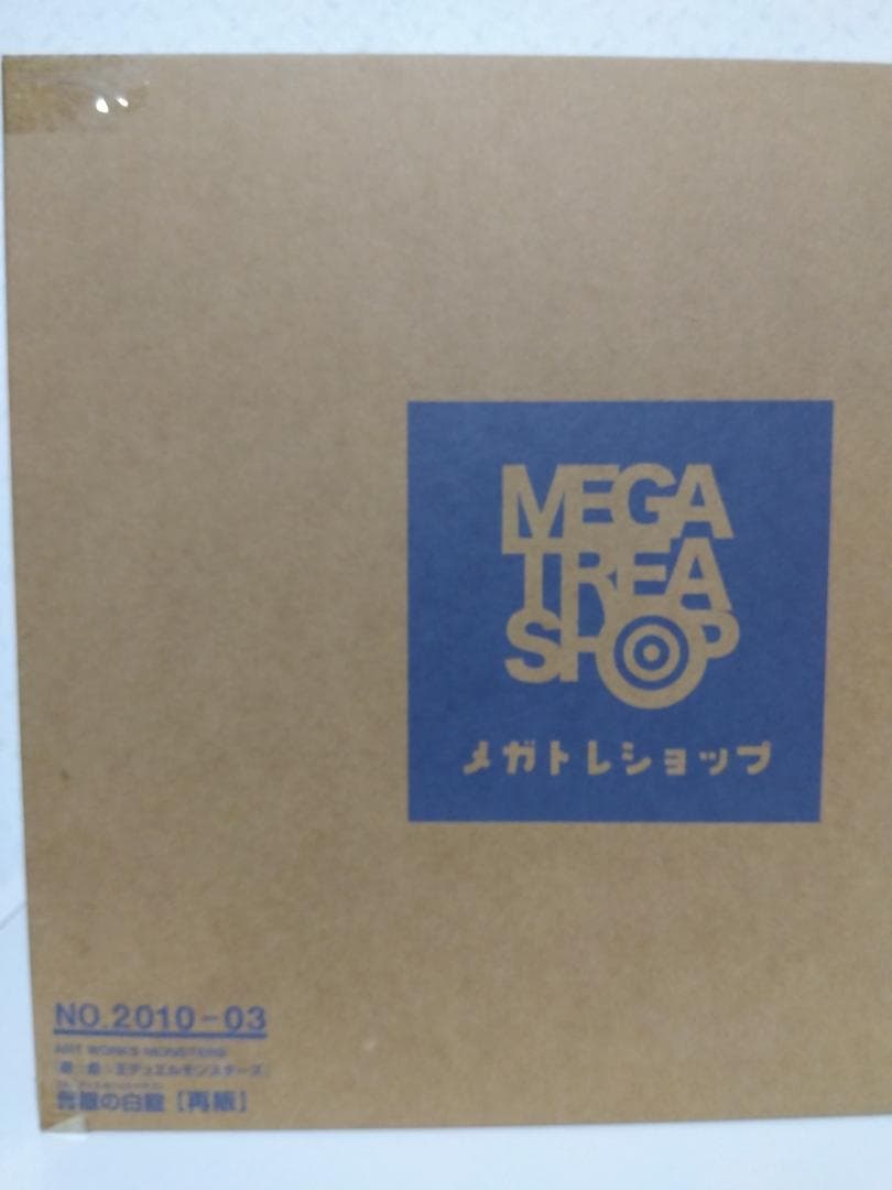 【新品未開封】メガハウス 遊戯王 青眼の白龍 真紅眼の黒竜 セット