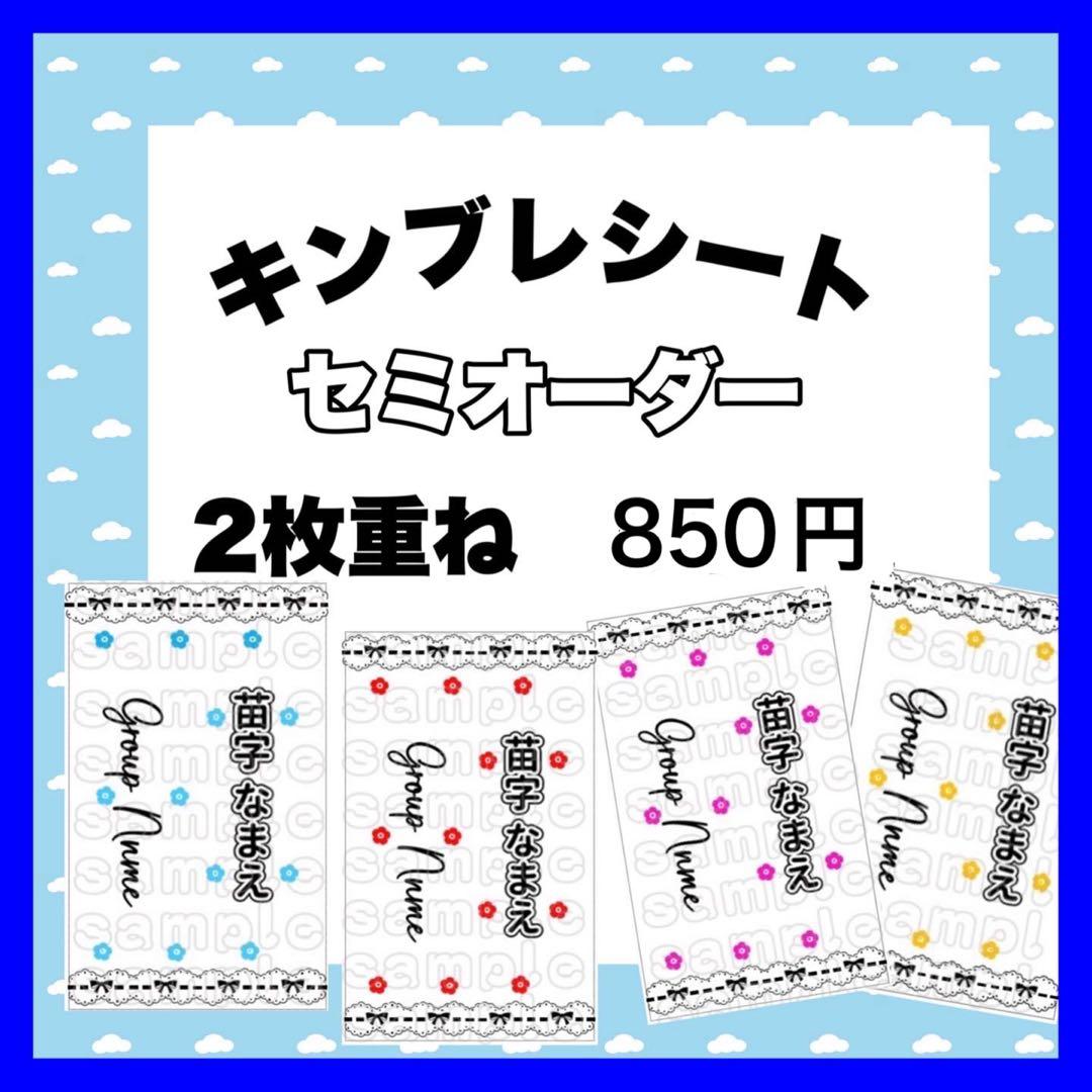 キンブレシート　セミオーダー　ペンライト