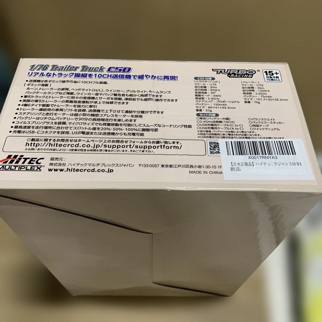 Tom　新品ハイテック ターボレーシング C50-BK トレーラートラック