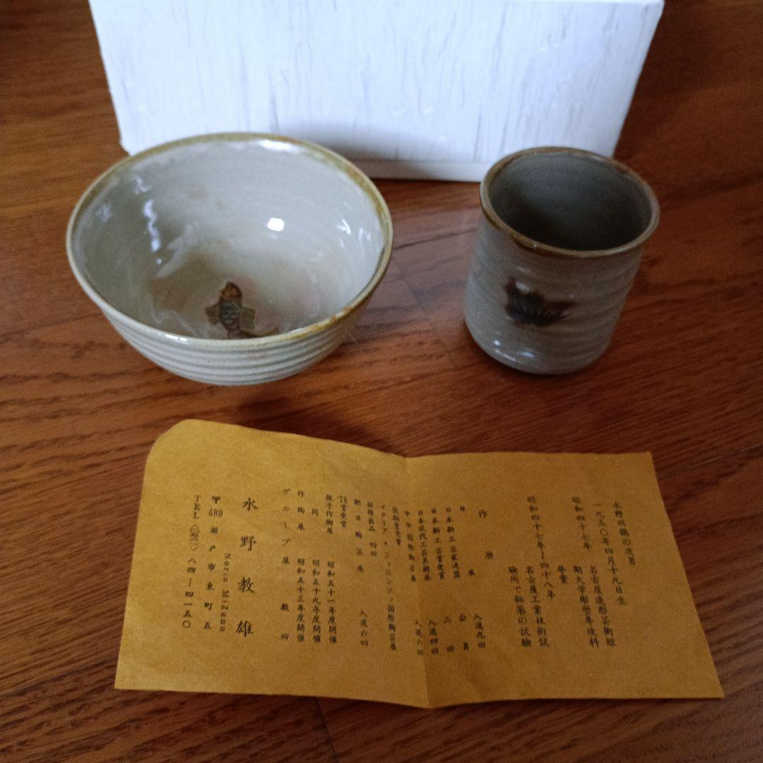 水野教雄　灰釉茶碗 灰釉湯呑