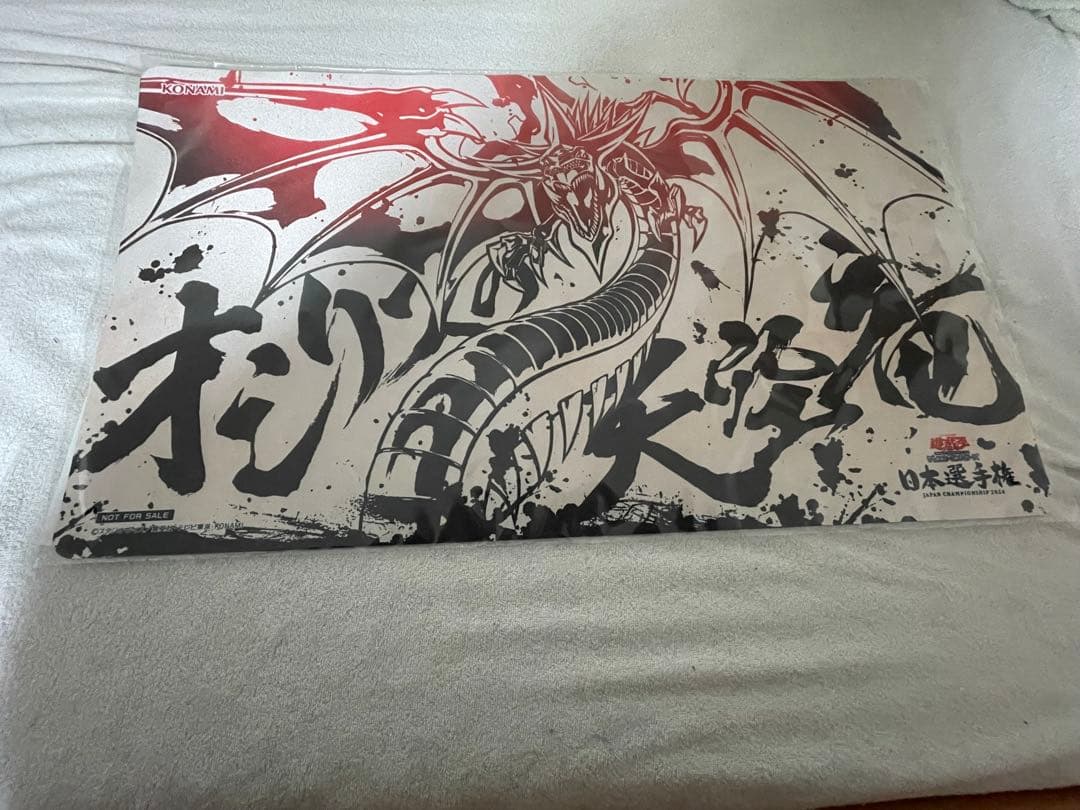 遊戯王 日本選手権 上位賞 プレイマット 未開封