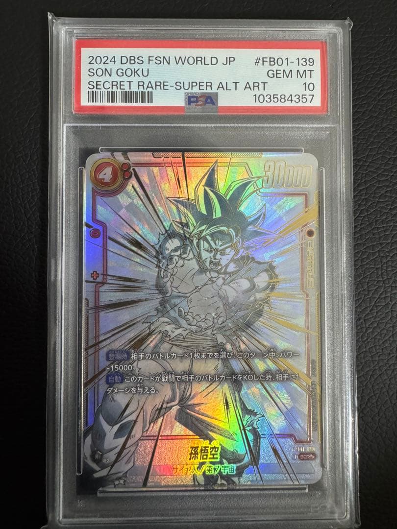 2024 DBS 孫悟空 FB01-139 PSA10