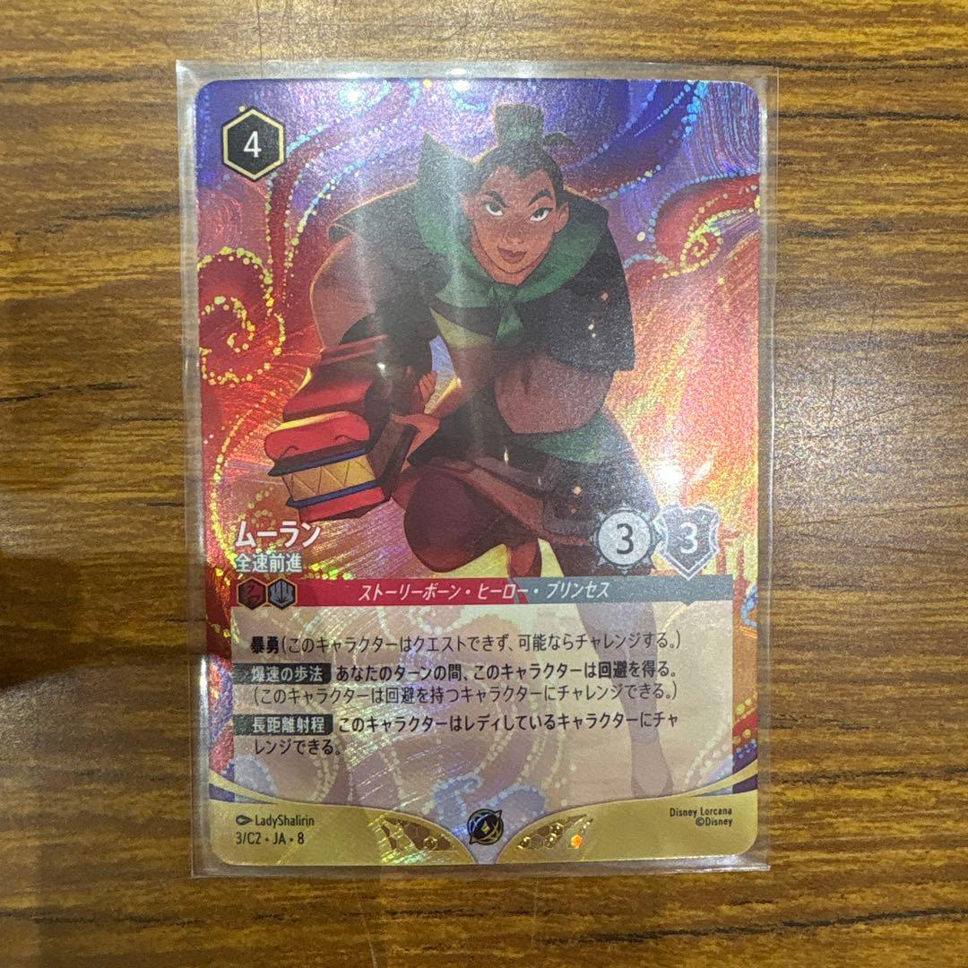 ディズニーロルカナ ムーラン 全速前進 大会上位プロモ