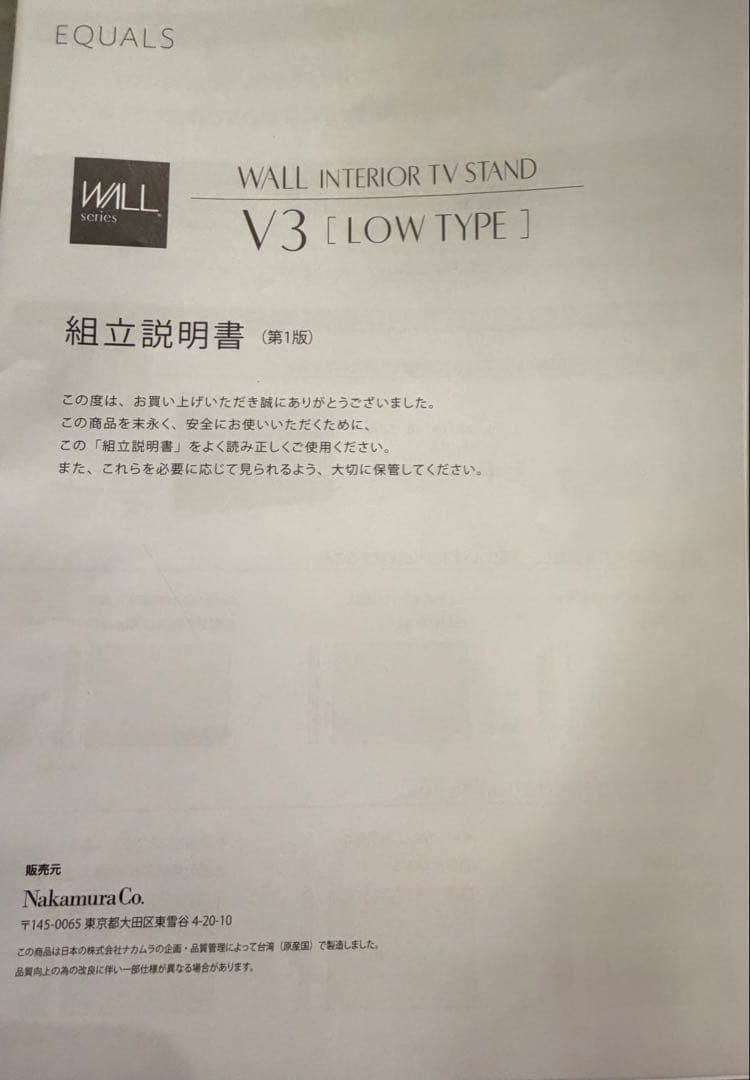 EQUALSテレビスタンド