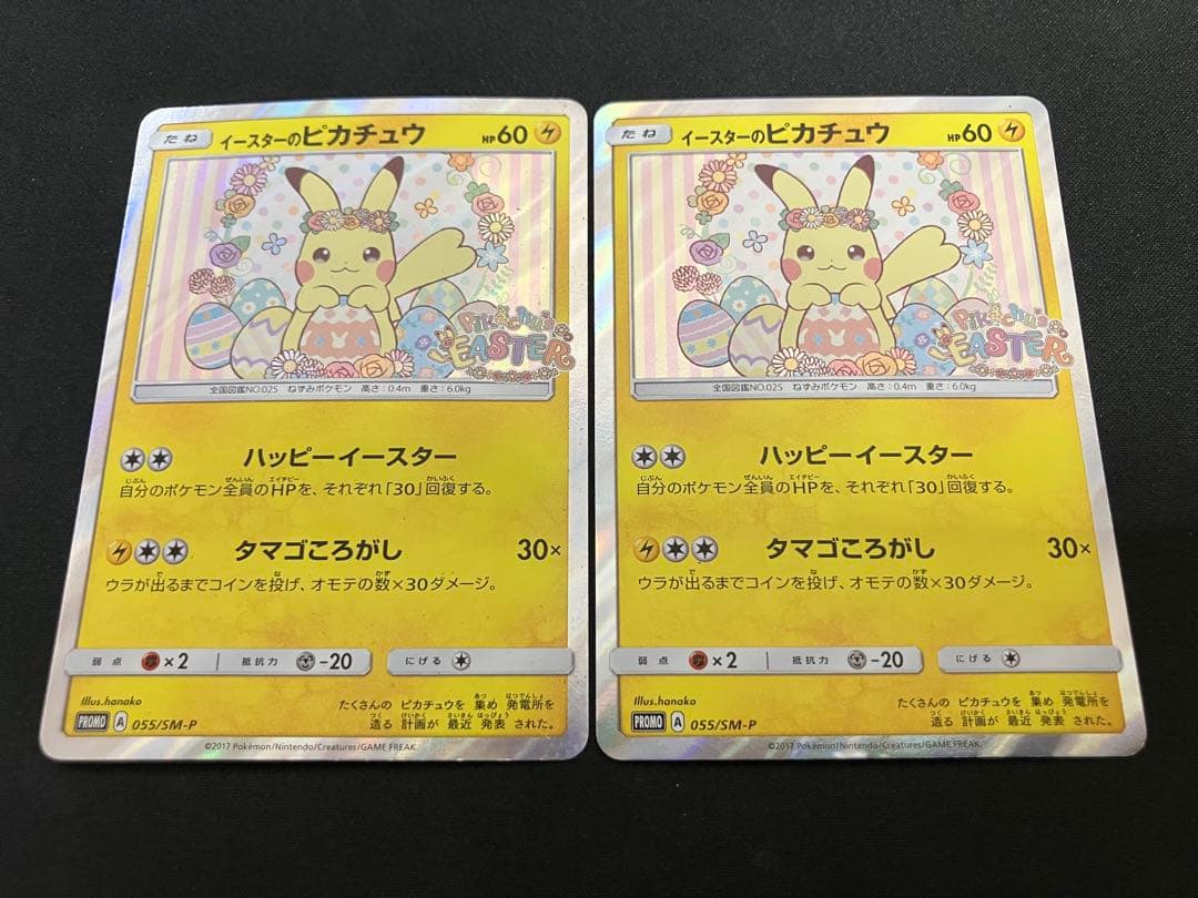 【特価】イースターのピカチュウ プロモ 055/SM ×2枚