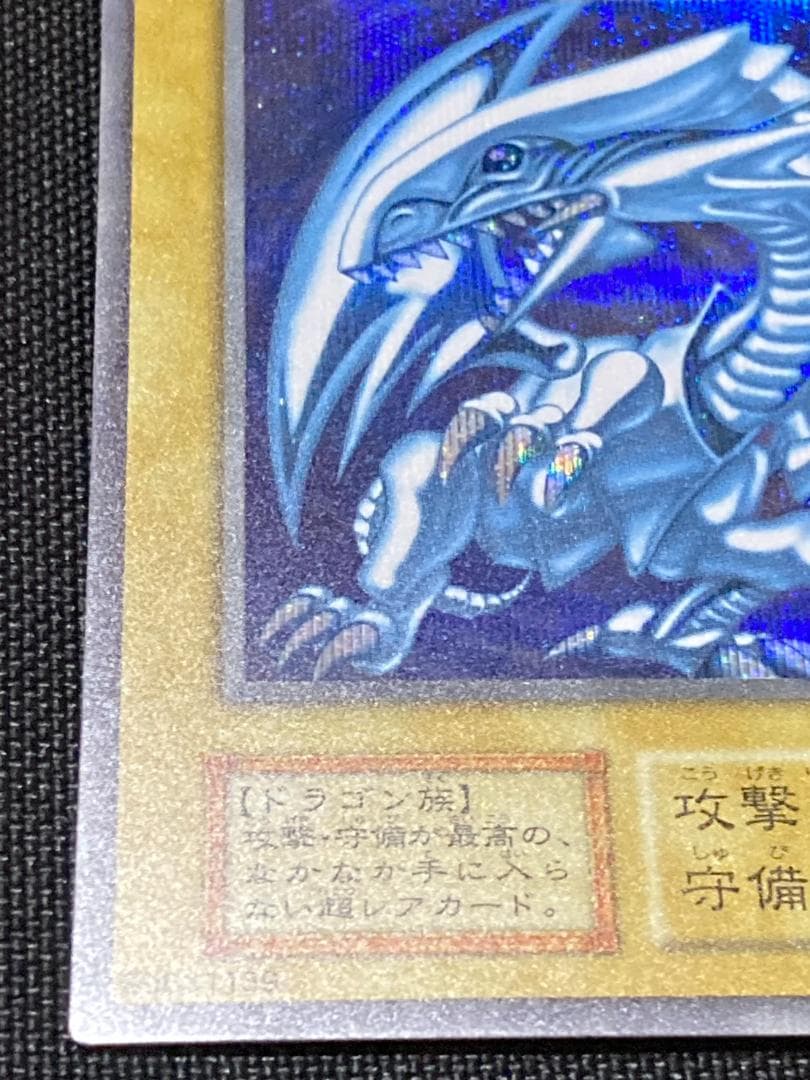 遊戯王 青眼の白龍 初期 ブルーアイズ シークレット シク 復刻 美品