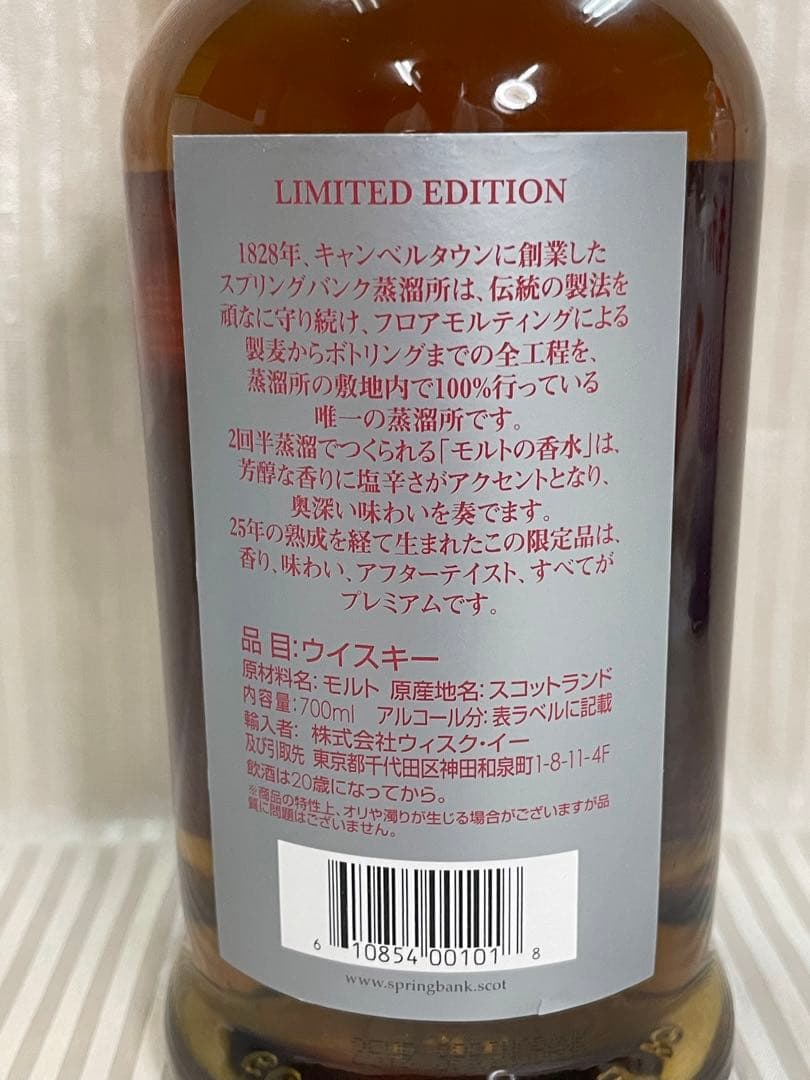 【超希少】スプリングバンク 25年 2022 Limited Edition