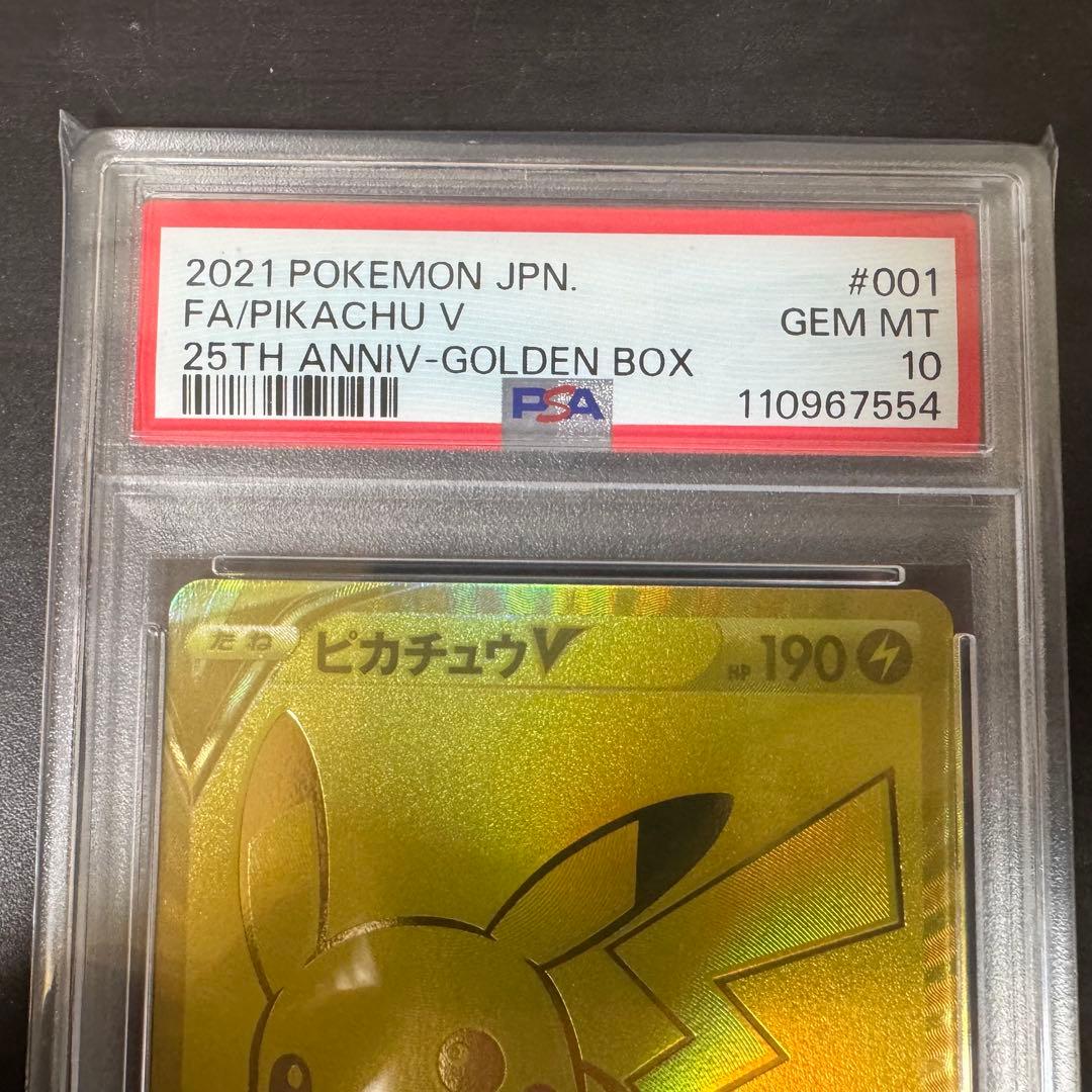 【psa10】　ポケモンカード25th ゴールデンピカチュウ　ピカチュウv