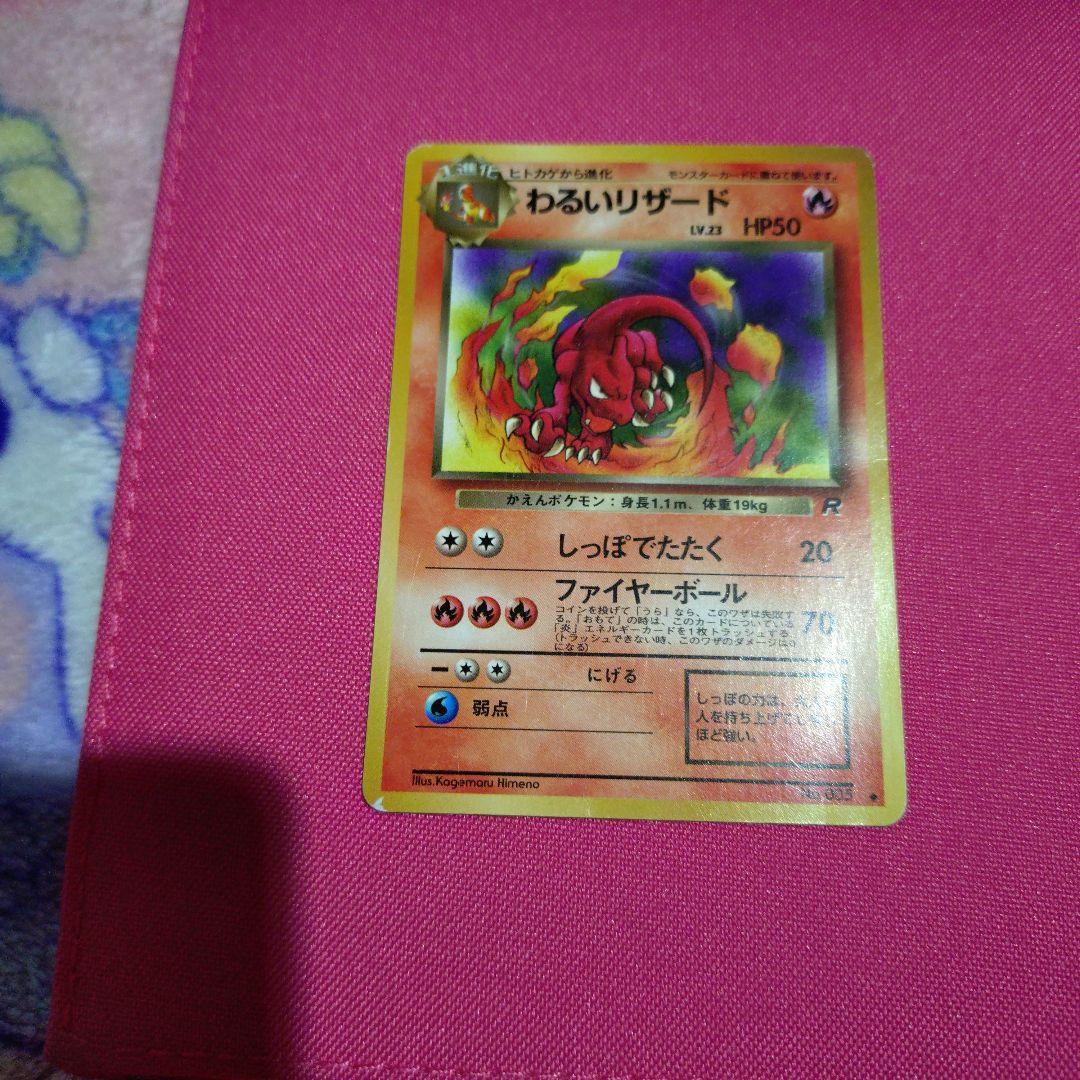 【美品】悪いリザードンHP50旧裏大切に保管