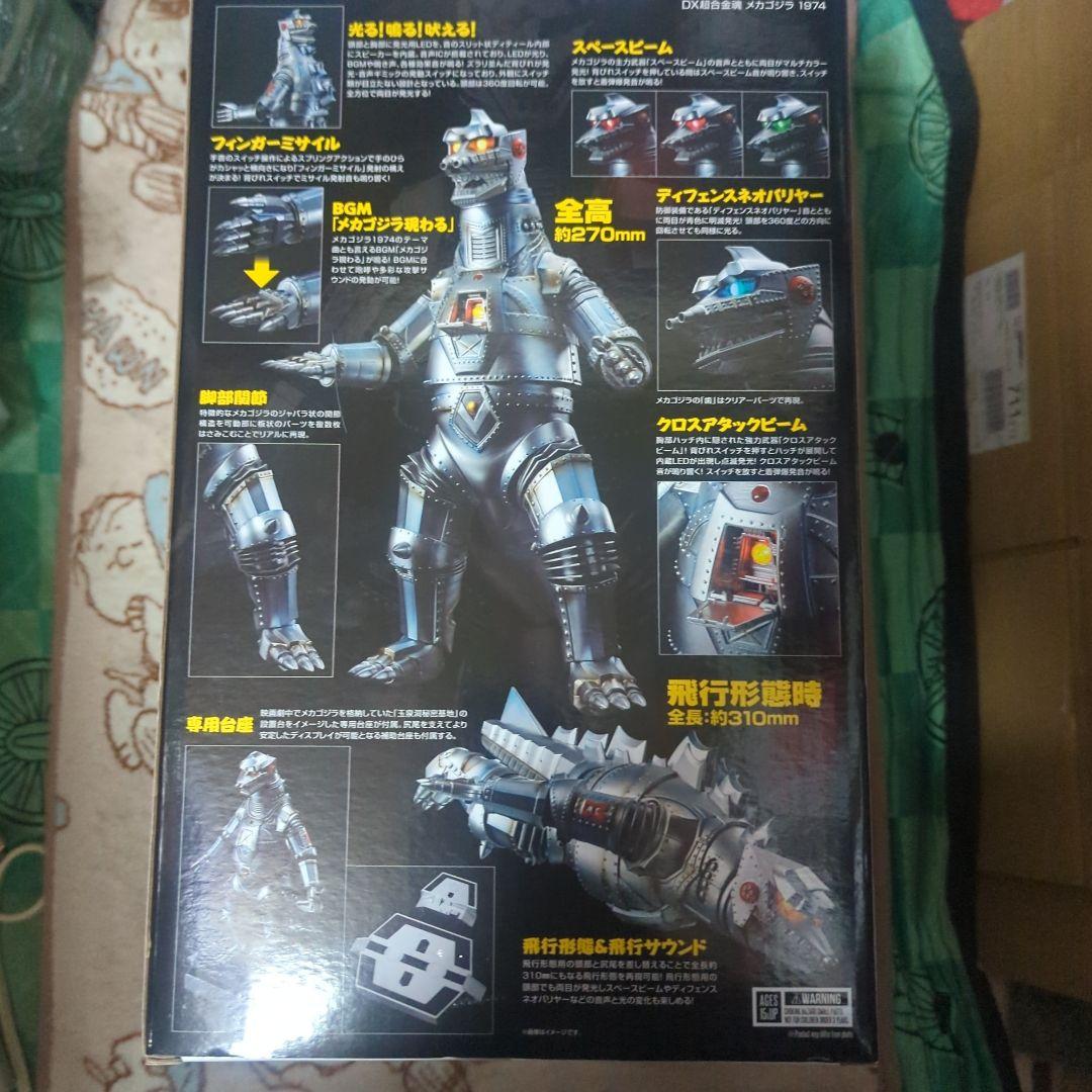 DX 超合金魂 メカゴジラ　1974 バンダイ 開封・パーツ未使用