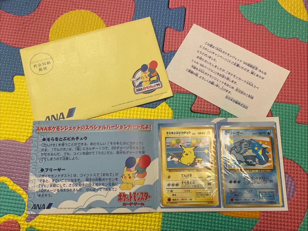 ANAスペシャル99 ポケモンカードセット　そらをとぶピカチュウ　フリーザー
